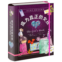 《成为真正的女孩》（精装）