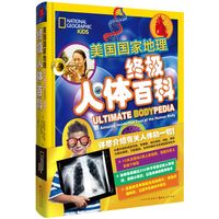 《美国国家地理·终极人体百科》（精装）