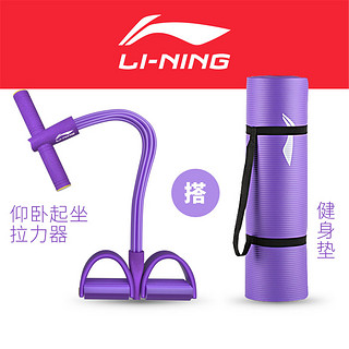 LI-NING 李宁 瑜伽垫家用健身瘦肚子仰卧起坐辅助拉力绳