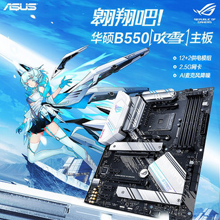 玩家国度ROG STRIX B550-A GAMING吹雪华硕主板支持CPU 5600X/5800X 【吹雪主板】B550-A+R5 5600X套装