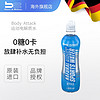 德国BodyAttack运动电解质水低钠0糖0卡快速补充能量水分缓解身体疲劳健身运动营养补剂 500ml/瓶