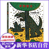 我相信你-恐龙故事系列