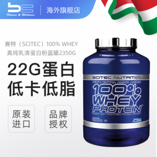 匈牙利赛特Scitec100%乳清蛋白粉红桶专业版粉质好口感美味增肌肌肉增长男女健身运动营养补剂 蓝桶 2350g/桶 巧克力榛子味