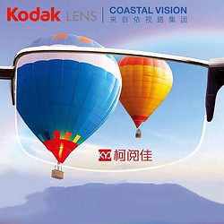 Kodak 柯达 1.67非球面防蓝光镜片*2片+赠镜框
