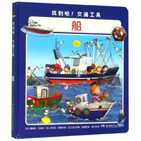 船(精)/找到啦交通工具
