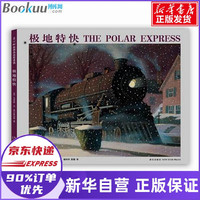 凯迪克大奖绘本:极地特快 埃尔斯伯格 非译林出版社版 小学生四年级必读课外书