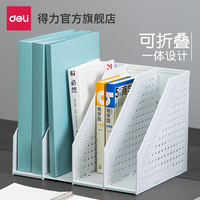 得力79005折叠文件架 书立可折叠文件框小清新桌面文具收纳学生大号书架折叠书立架桌面文件盒办公用品四联 白色