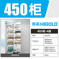 HIGOLD 悍高 黑钻厨房橱柜高伸高柜连动拉篮 450/500柜体黑钻(4层)