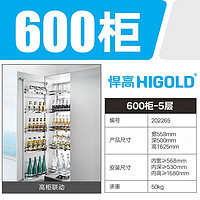 悍高（HIGOLD）黑钻厨房橱柜高伸高柜连动拉篮 600柜体黑钻(5层)