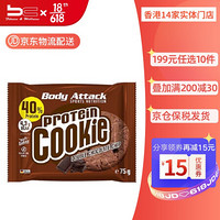 Body Attack蛋白曲奇饼干75g 双重巧克力脆片味 75g/包