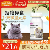 Myfoodie 麦富迪 猫用微量元素片补充营养美毛亮毛防止猫咪啃土草异食癖100g