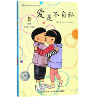 《励志校园小说·第二辑·爱是不自私》
