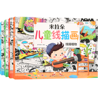 米拉朵儿童线描画 全套4册儿童画画美术培训线描画画书