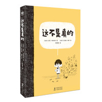 这不是真的 (加拿大)拉里·特朗布莱