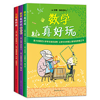 《数学真好玩+几何真好玩》（套装共3册）