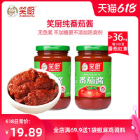 笑厨 新疆番茄酱225g*2瓶商用正品瓶装家用沙司无添加宝宝儿童低脂