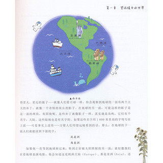 《希利尔讲世界地理》（南海出版公司、套装共2册）