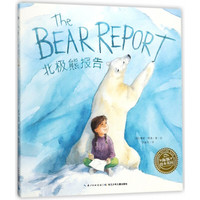 《北极熊报告》(精装)