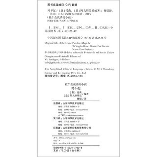 《做个会说话的小孩系列》（套装共6册）