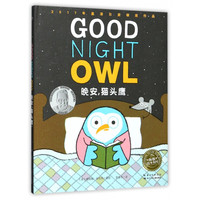 《晚安,猫头鹰》(精装)