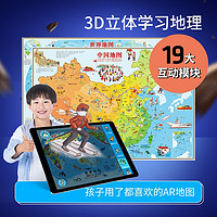 中国+世界地图挂图 儿童版地理地图册 儿童地图挂图AR地图