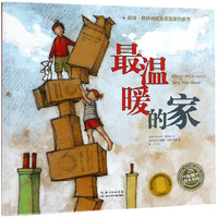 《最温暖的家》(精装)
