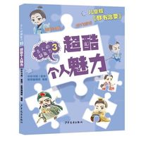 古人的超能力(3超酷个人魅力)