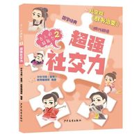 古人的超能力(2超强社交力)