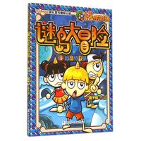 《卜克环游记·谜岛大冒险6:暗裔特攻队》