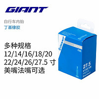 GIANT捷安特山地车自行车轮胎12/14/16/18/20/22/24/26/27.5寸内胎 27.5X1.9/2.125FV嘴长48mm