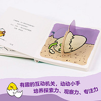《猜猜这是谁的蛋》(我的第一套躲猫猫游戏书)