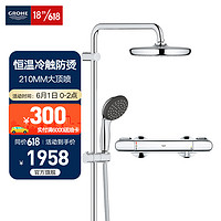 高仪（GROHE）德国高仪进口210mm头顶恒温冷触龙头智能花洒淋浴套装 恒温冷触--不带下出水