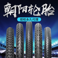 永久朝阳联名款24/26*1-3/8单车轮胎24/26/27.5*1.95山地自行车耐磨外胎 朝阳外胎H-5129 (26X1.95)