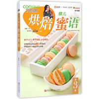 巧厨娘蝶儿烘焙蜜语