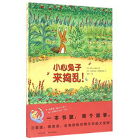 《小心兔子来捣乱!》(精装)