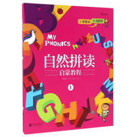 《自然拼读启蒙教程1》(附光盘1张)