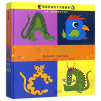 《字母动物园》（精装）
