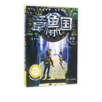 《章鱼国小时代9·超级小学“声”》