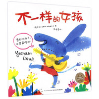 《不一样的女孩》