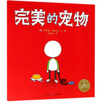 《完美的宠物》