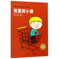 《完美的小孩》