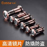 卡贝(cobbe)猫眼防盗门镜家用防撬通用老式高清玻璃监控保护器 孔径22-27门厚35-60(红古)