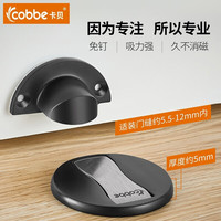 卡贝门吸家用塑料防撞门档门碰阻门器卫生间吸防风免打孔地吸 拉丝金