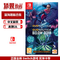 现货 任天堂switch游戏 NS卡带 美丽水世界 深海迷航 零度之下 中英文 合集 支持Lite