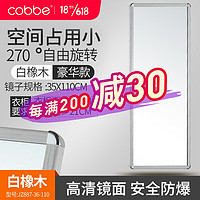 卡贝（Cobbe）穿衣镜全身镜壁挂旋转推拉衣柜镜衣橱隐藏折叠伸缩试衣镜子 白橡木+35X110CM