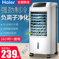 Haier 海尔 空调扇 单冷机械款