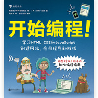 《开始编程！》