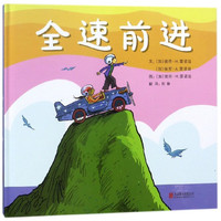《全速前进》