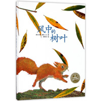 《风中的树叶》(精装)