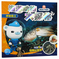 《海底小纵队·海洋动物大探秘：神秘隐士》